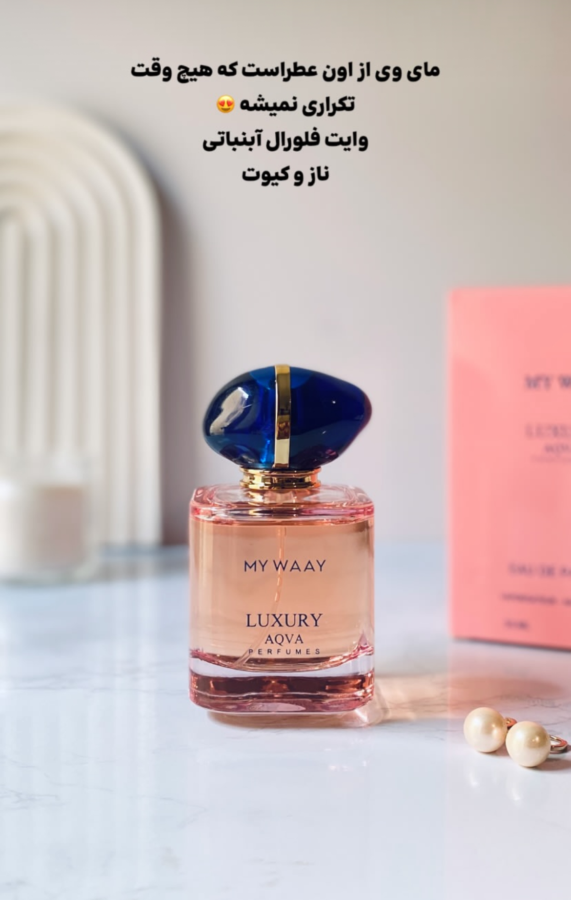 عطر مای وی ۵۰میل لاکچری آکوا